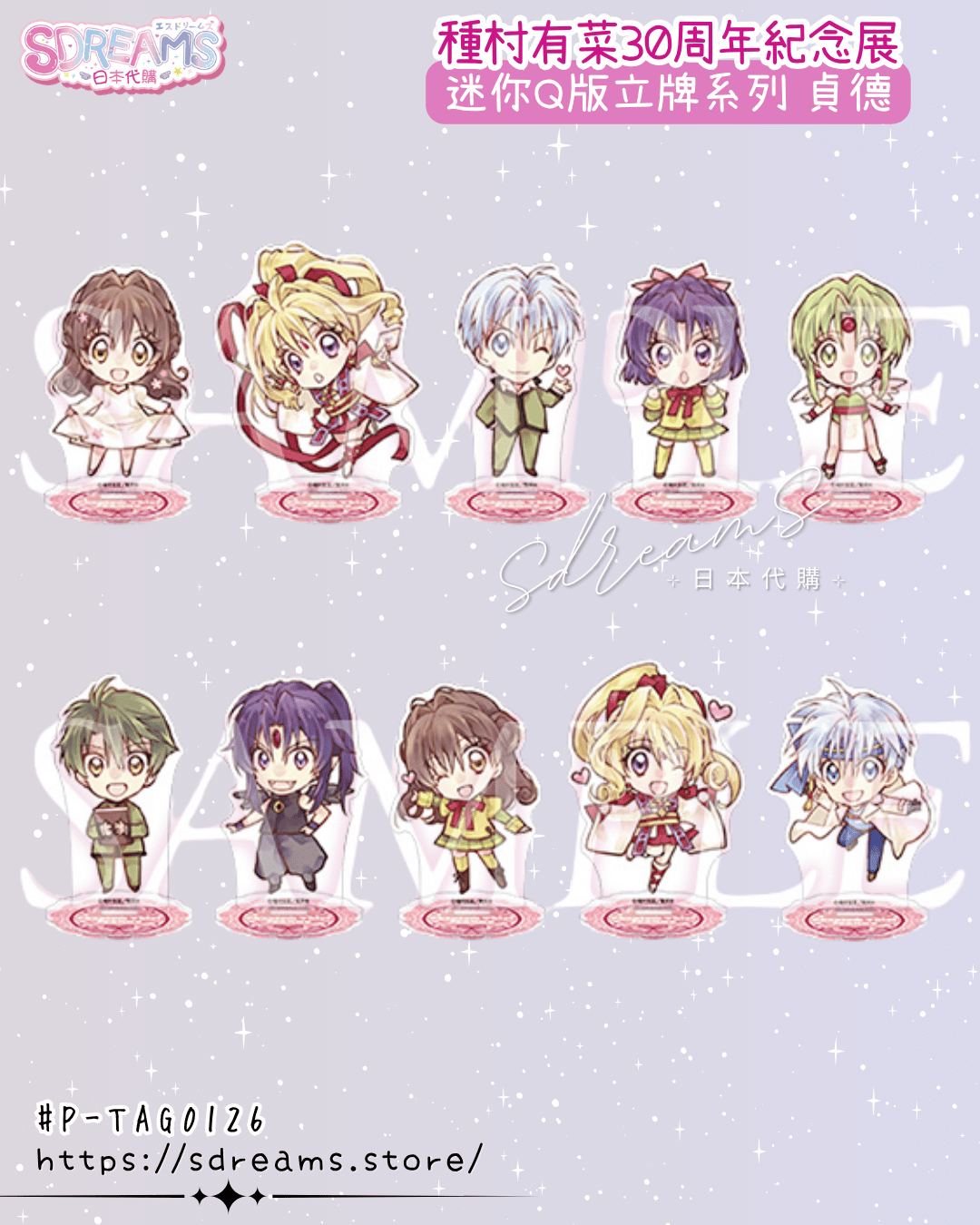 種村有菜30週年紀念展 迷你Q版立牌系列 神風怪盜貞德 #P-TAG0126 (PRE-ORDER) [2026/05]