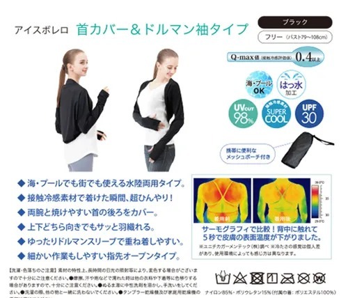 ICE BOLERO 防曬冷感外套 - 03260120