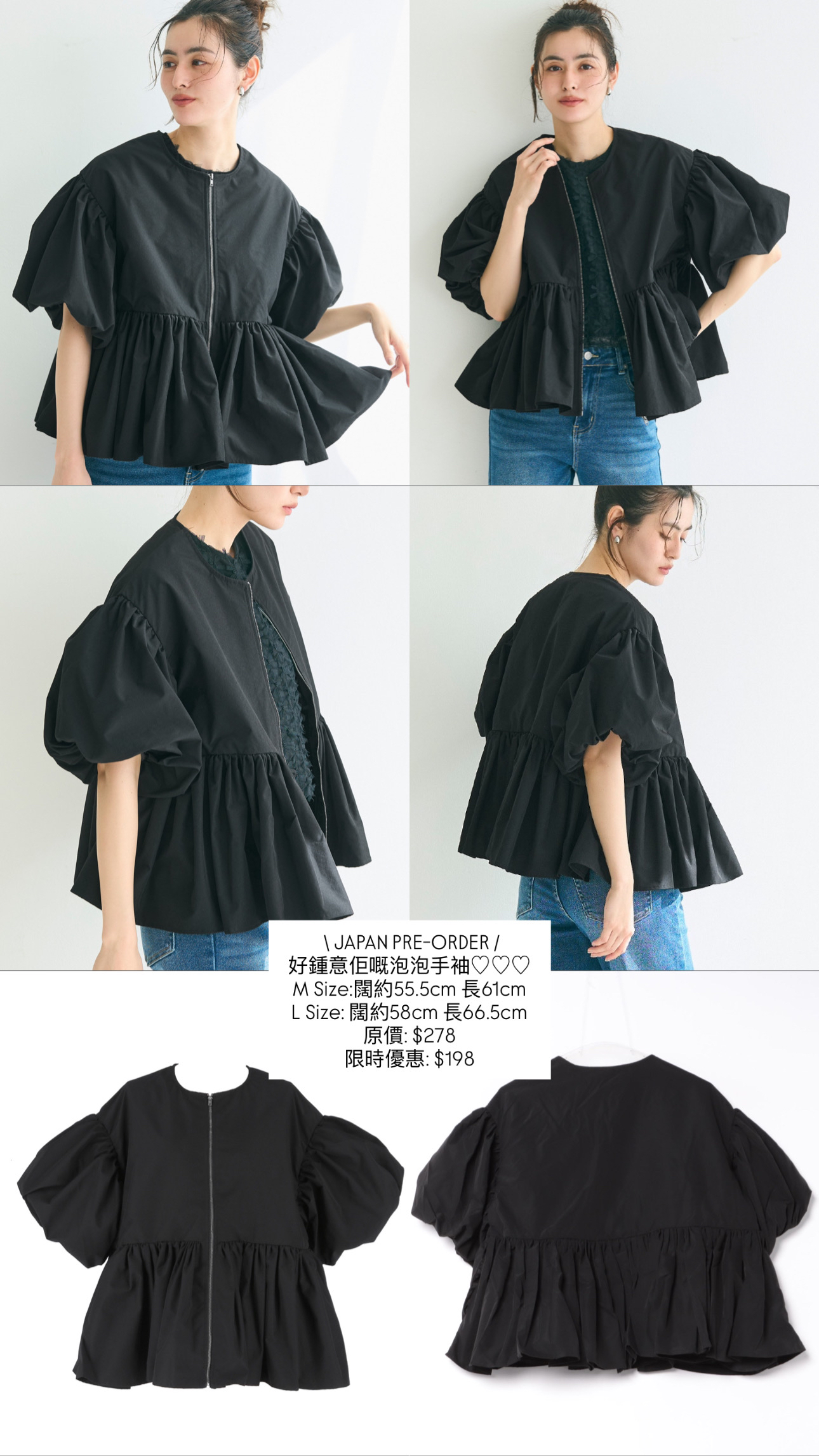 日本泡泡手袖外套