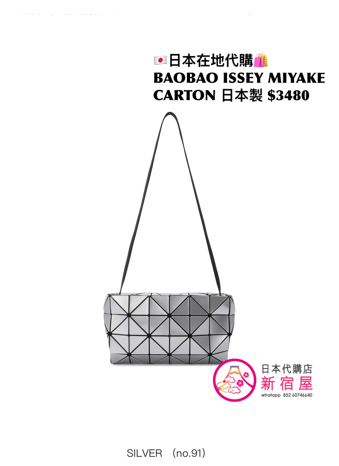BAOBAO ISSEY MIYAKE CARTON