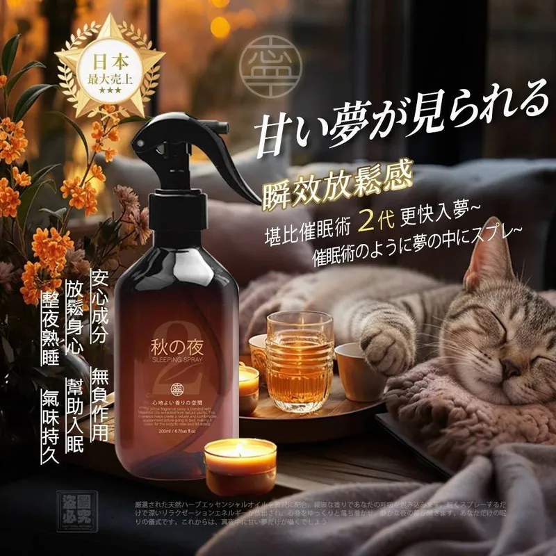 ⏰7/2 日本NING-二代秋夜舒眠晚安噴霧 (團購約5月初到港)