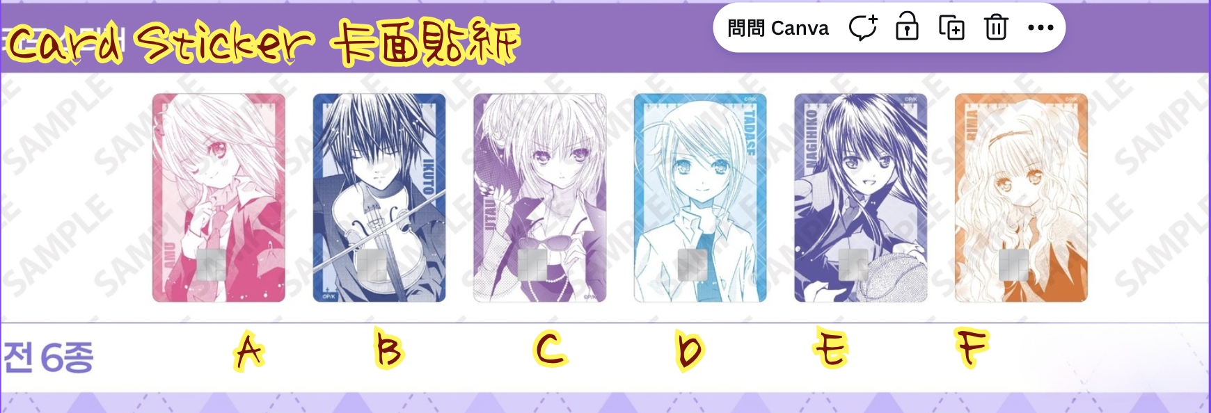 卡面貼紙 Card Sticker｜守護甜心 Shugo Chara! 韓國快閃店 KOREA POP UP STORE【預購】(26SC161-P)