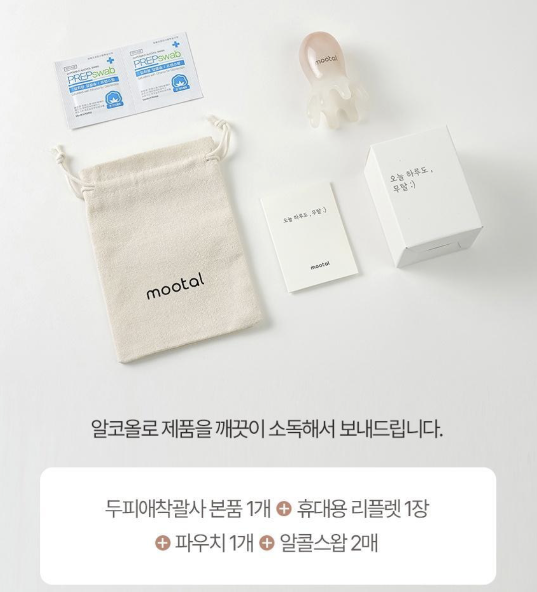 韓國 Mootal 章魚造型 兩用雙效 頭部按摩器｜Daily Scalp Guasha