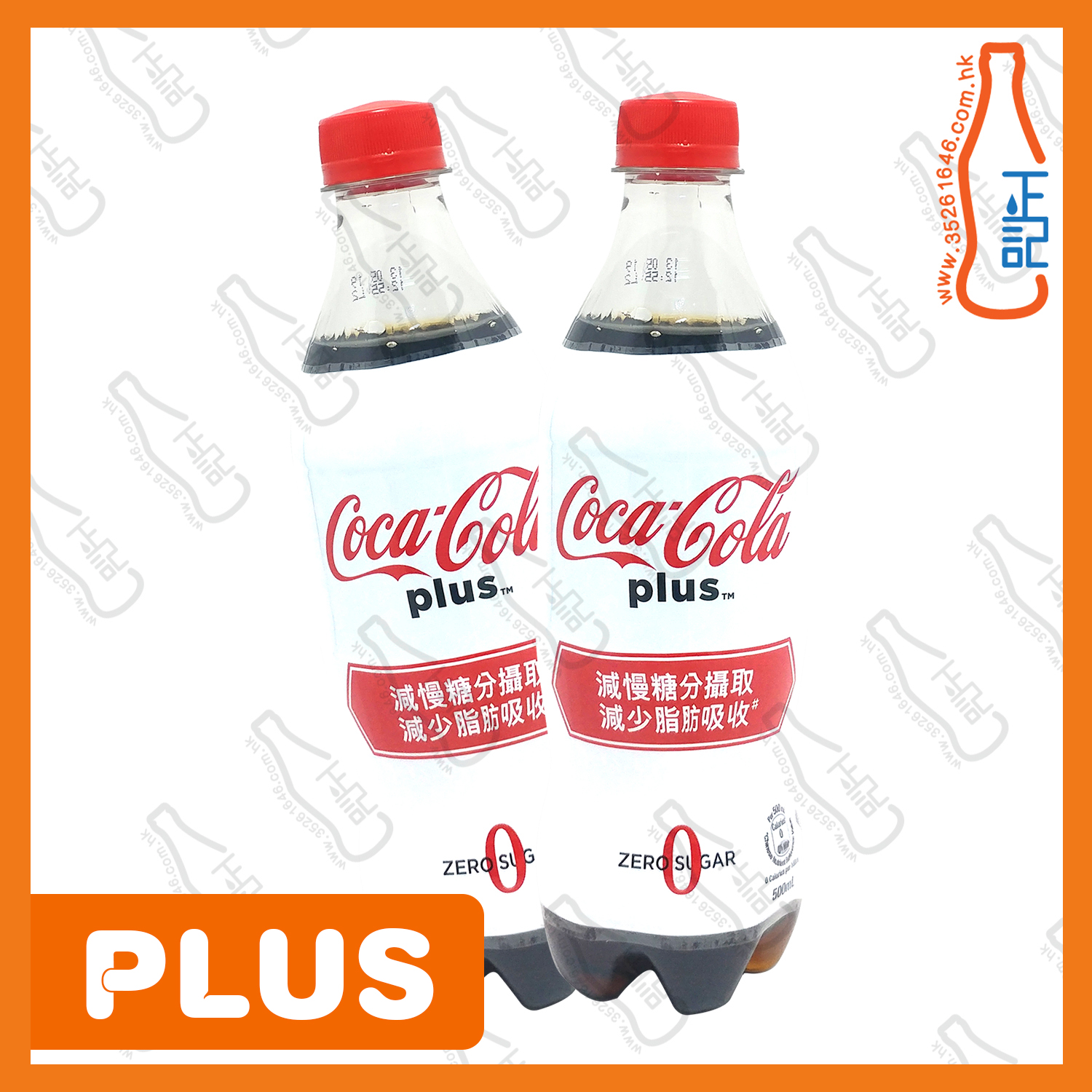 ==(支裝)可口可樂 PLUS(白色) 500ml x 2支 /份