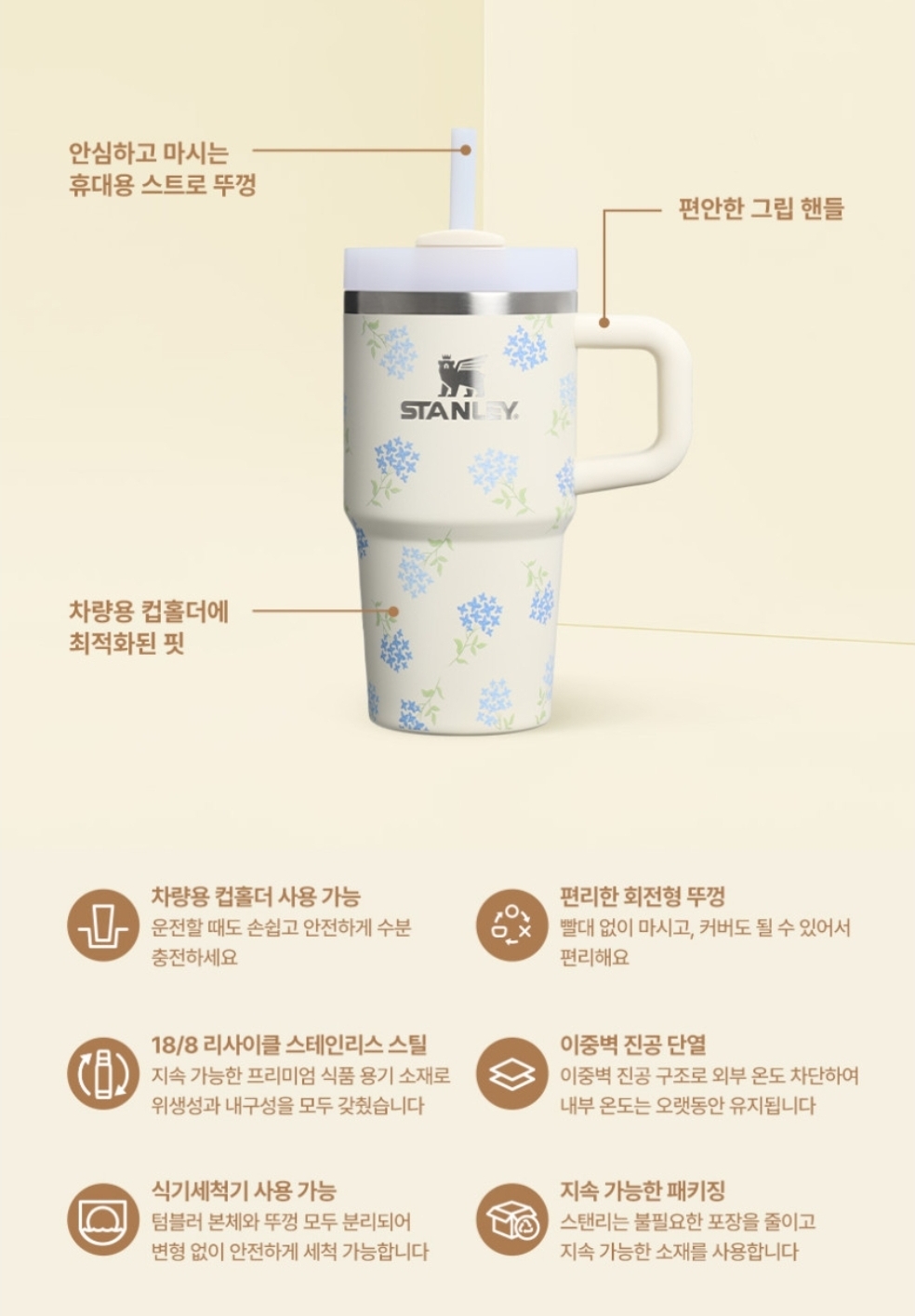 Stanley Blooming Collection | Quencher H2.0 591ml