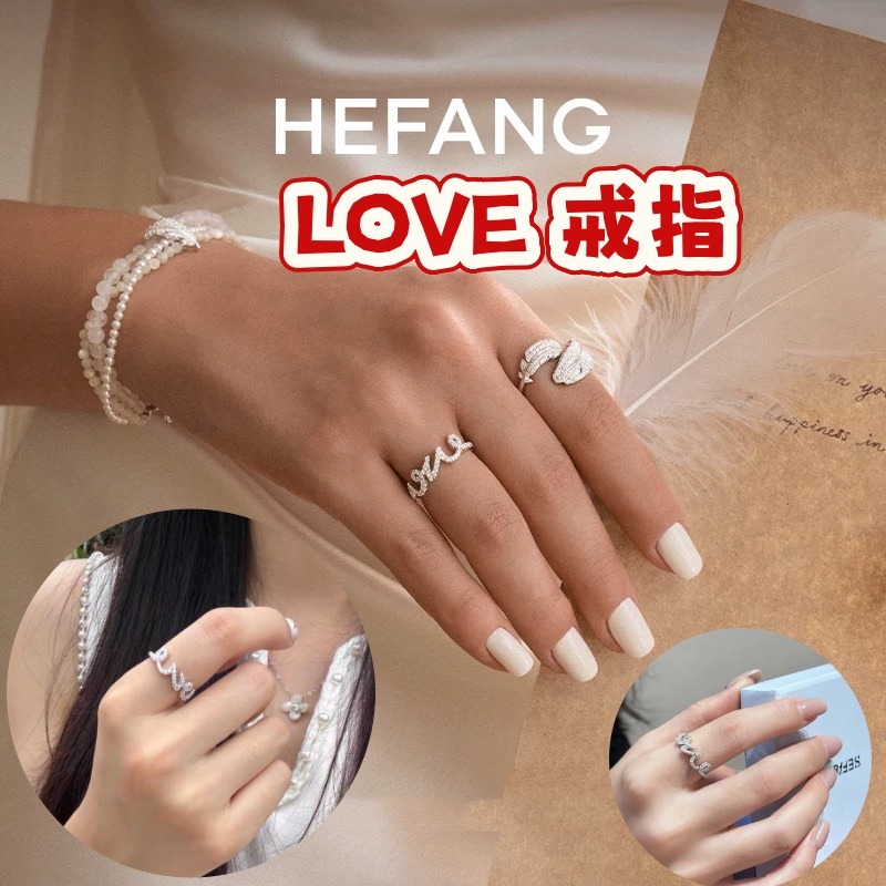 HEFANG LOVE 戒指💍