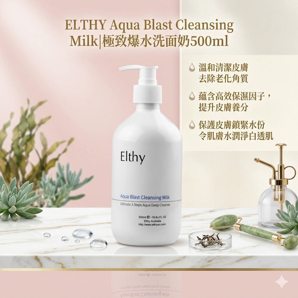 YW260778 - Elthy極緻爆水洗面奶 500ml