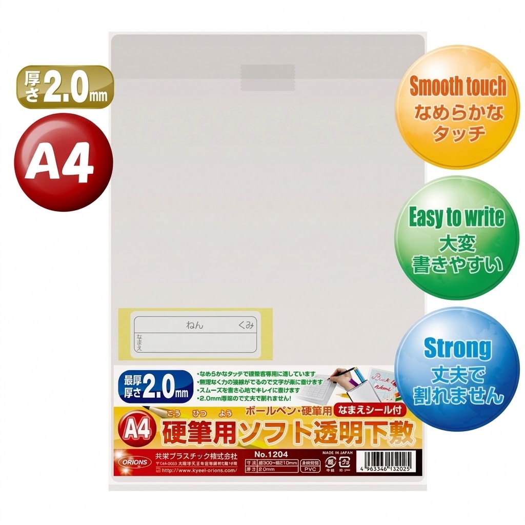 【現貨】🔥🔥【日本製《ORIONS》硬筆書寫專用柔韌透明墊板】A4