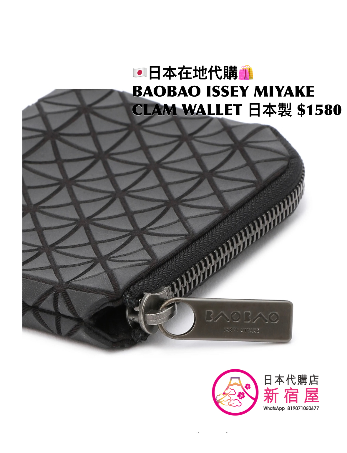 BAOBAO ISSEY MIYAKE CLAM WALLET