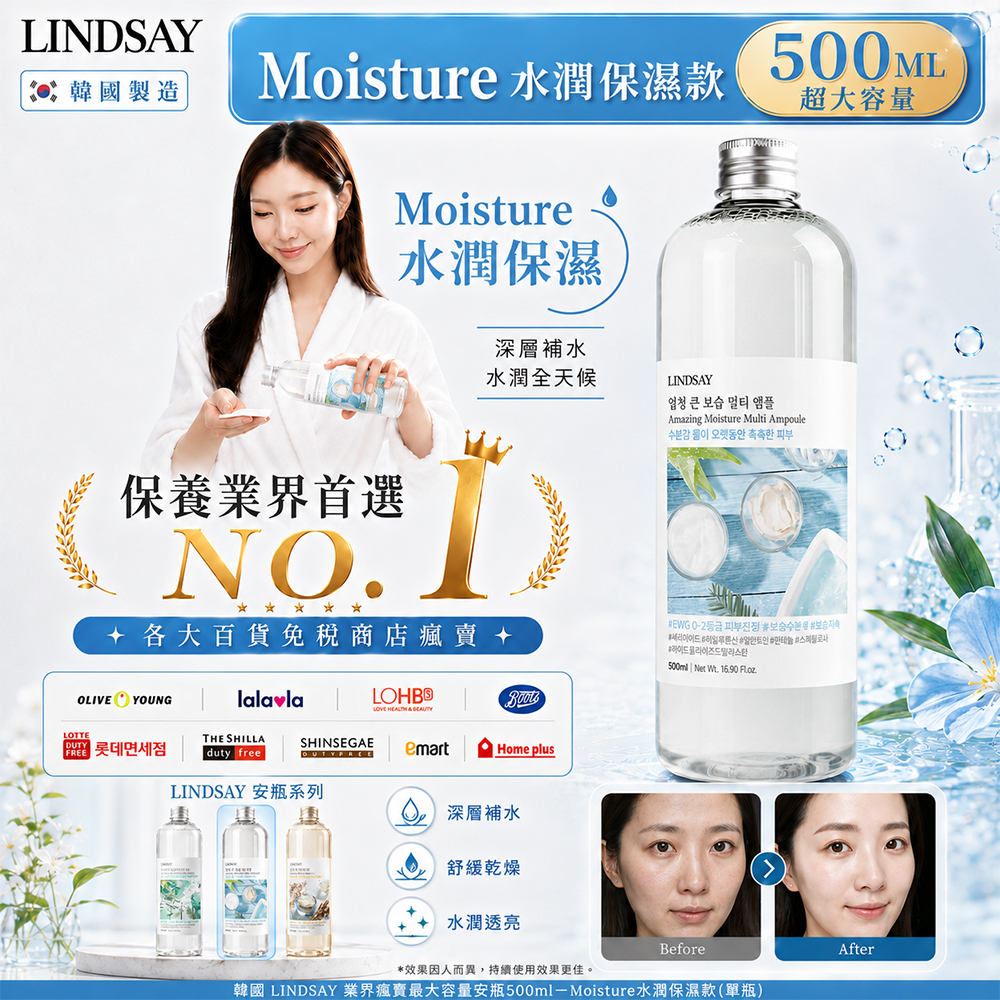 ＜限時預購＞ 韓國 LINDSAY 業界瘋賣最大容量安瓶500ml TW260903M03《15/9截單，預計10月下旬到港》 