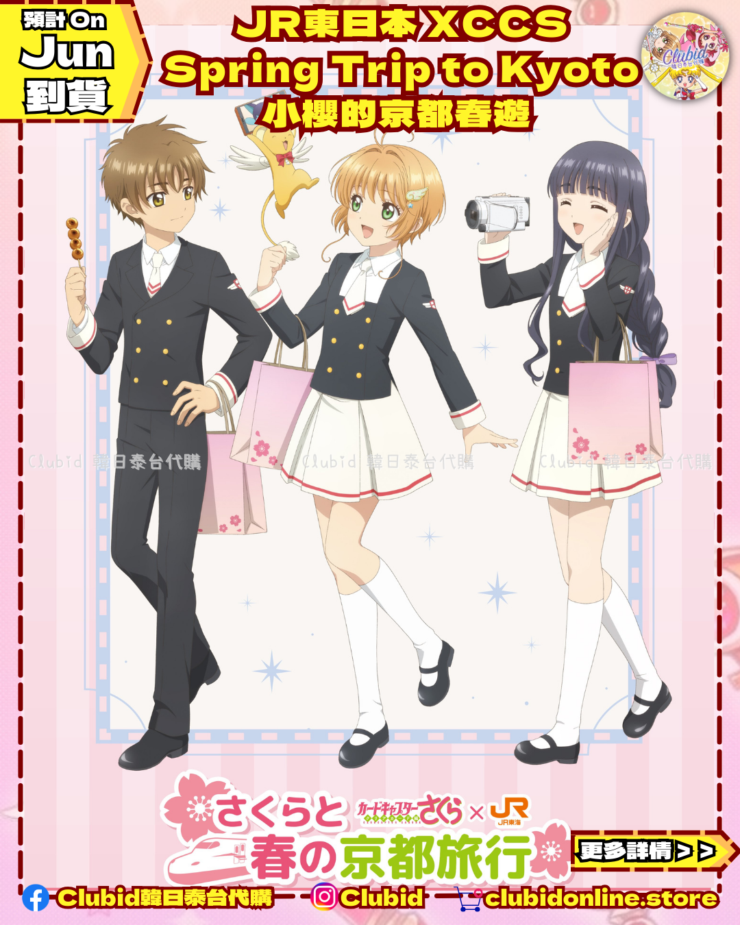 《Pre-Order》Badge Set Chibi Character Ver.｜JR東日本 X CCS Spring Trip to Kyoto 小櫻的京都春遊 (26SK34-P）