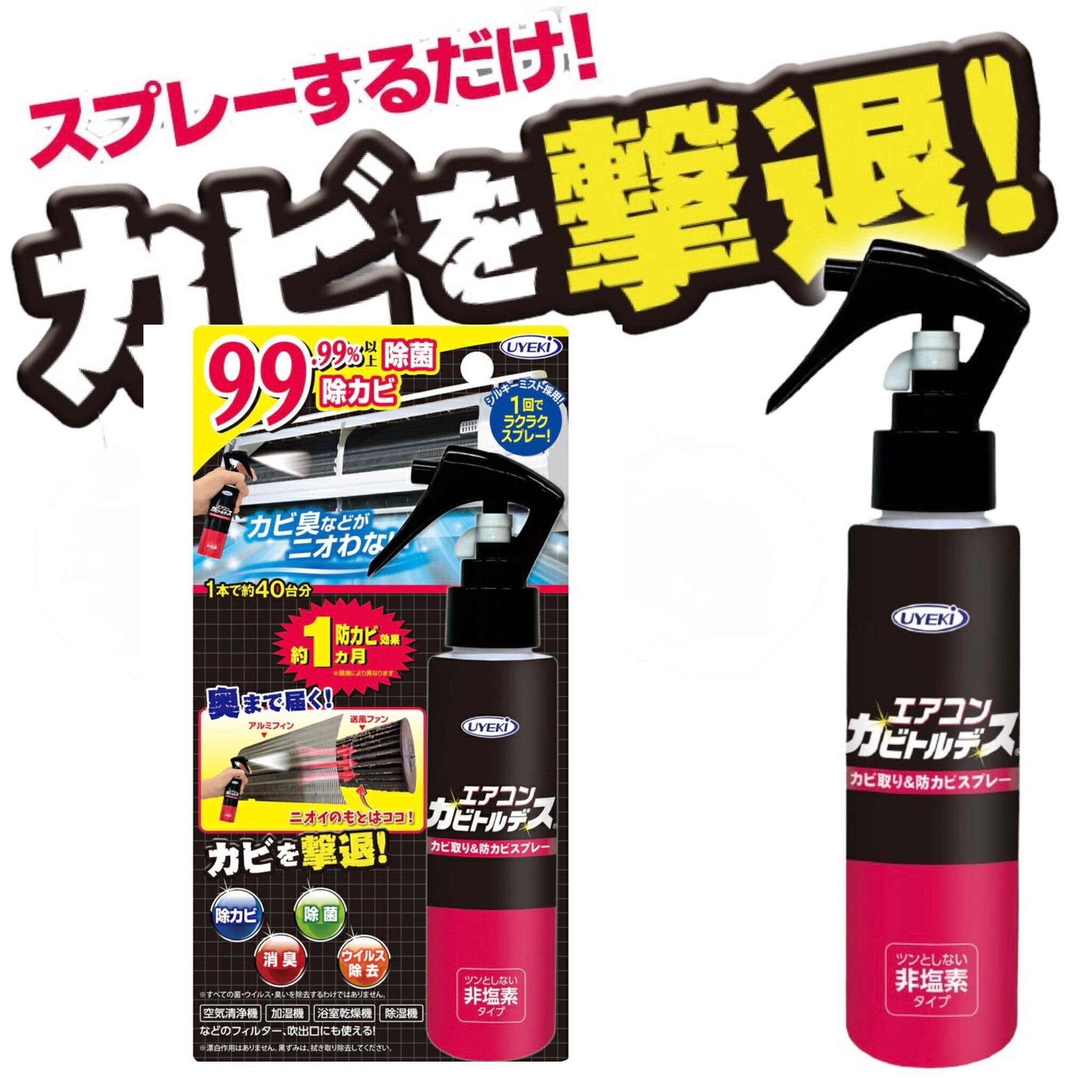 UYEKI - 日本製 - 冷氣除霉消臭噴霧 （適用於汽車出風口）120ml