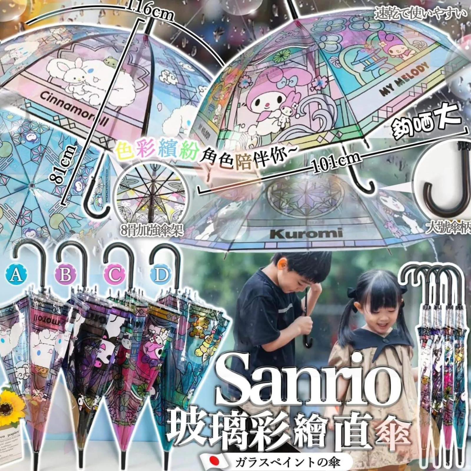 $58把。2把起$48把。🌈Sanrio玻璃彩繪直傘