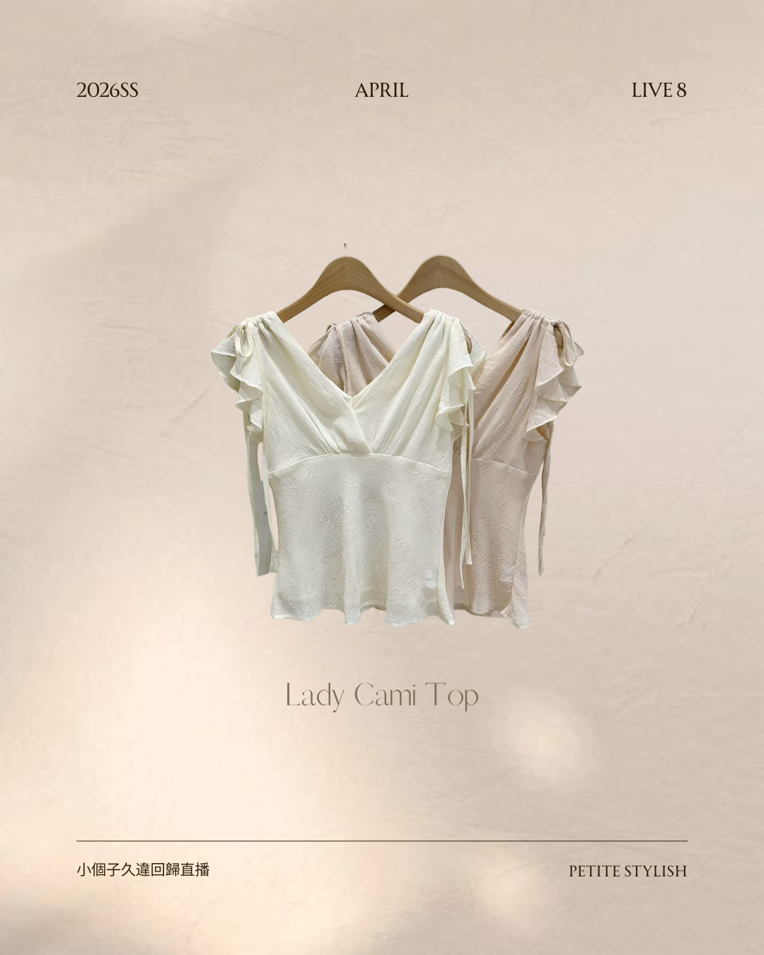 ☀️初夏連線 LIVE 8 | Lady Cami Top