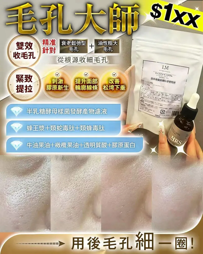 日本🇯🇵LUMMISION (LM) 毛孔大師美溶液 15ml