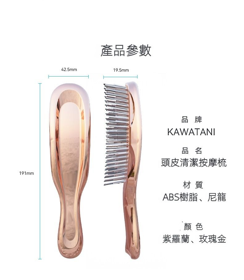 日本 Kawatani 頭皮清潔按摩梳｜按摩清潔頭皮｜角質護理｜激活毛囊| 女士長髮專用 頭皮按摩 家用 乾濕兩用 