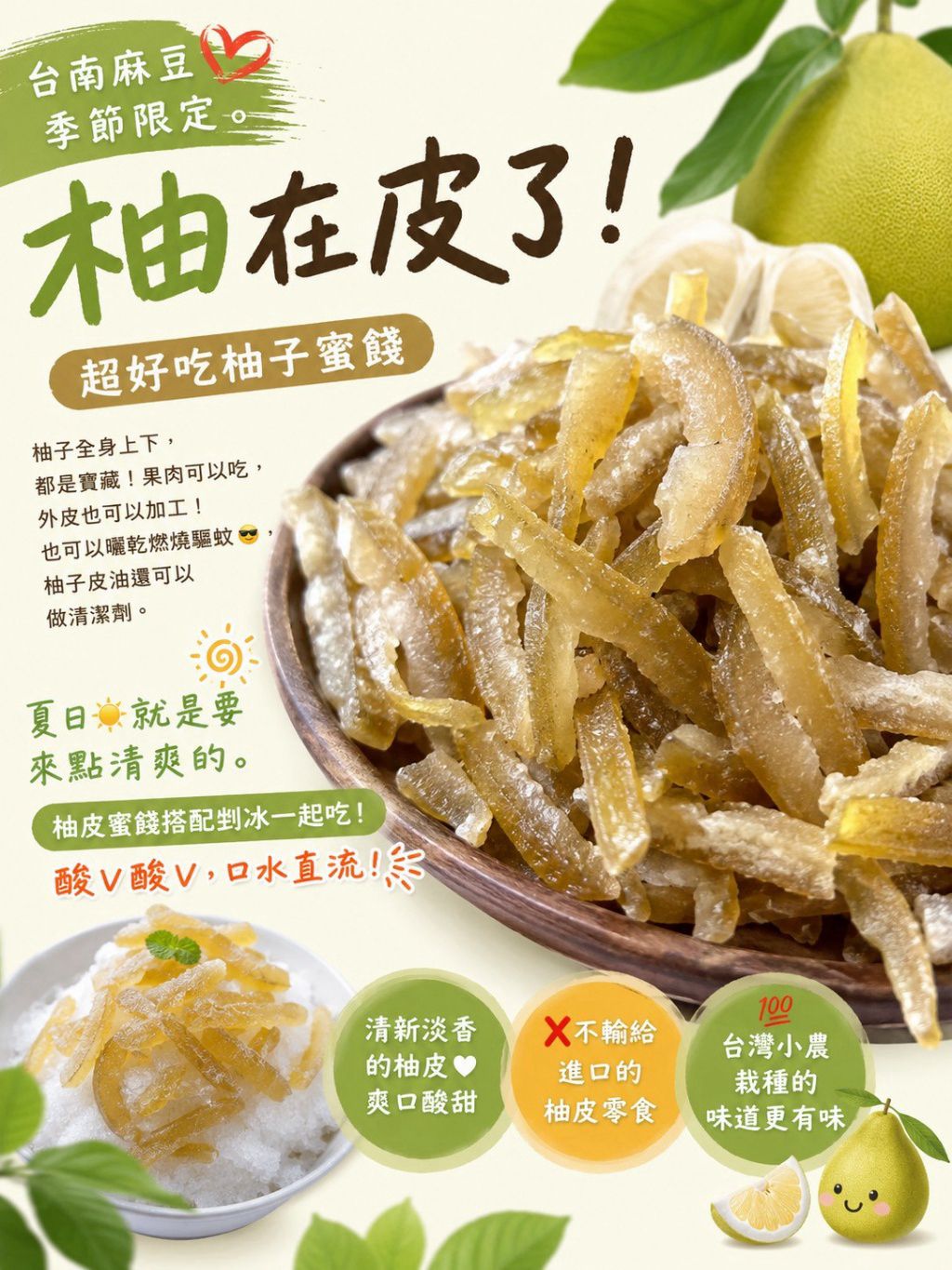 【預訂】台灣柚皮蜜餞 110g