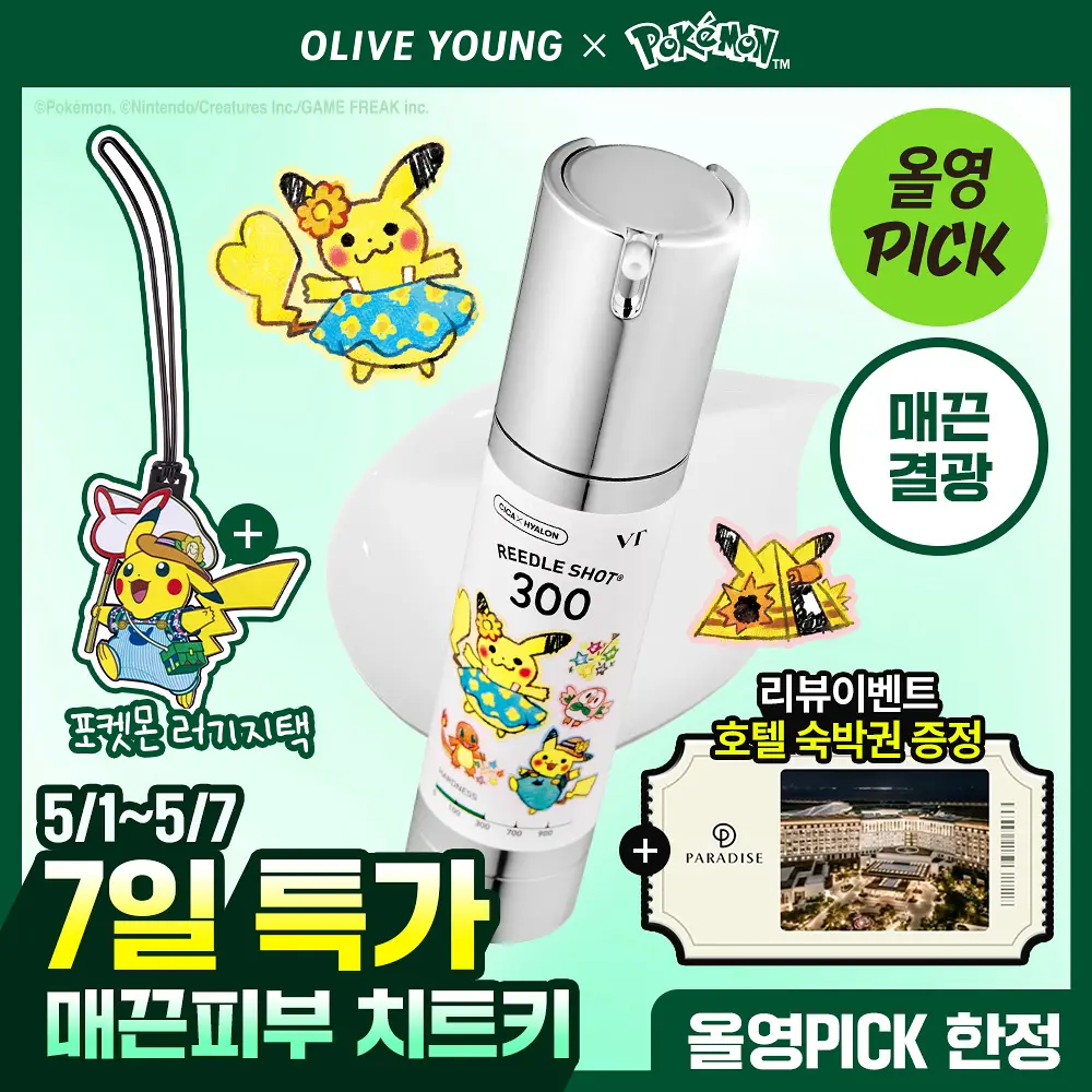 [POKEMON x VT] 比卡超 REEDLE SHOT 300 微針精華 計劃套裝