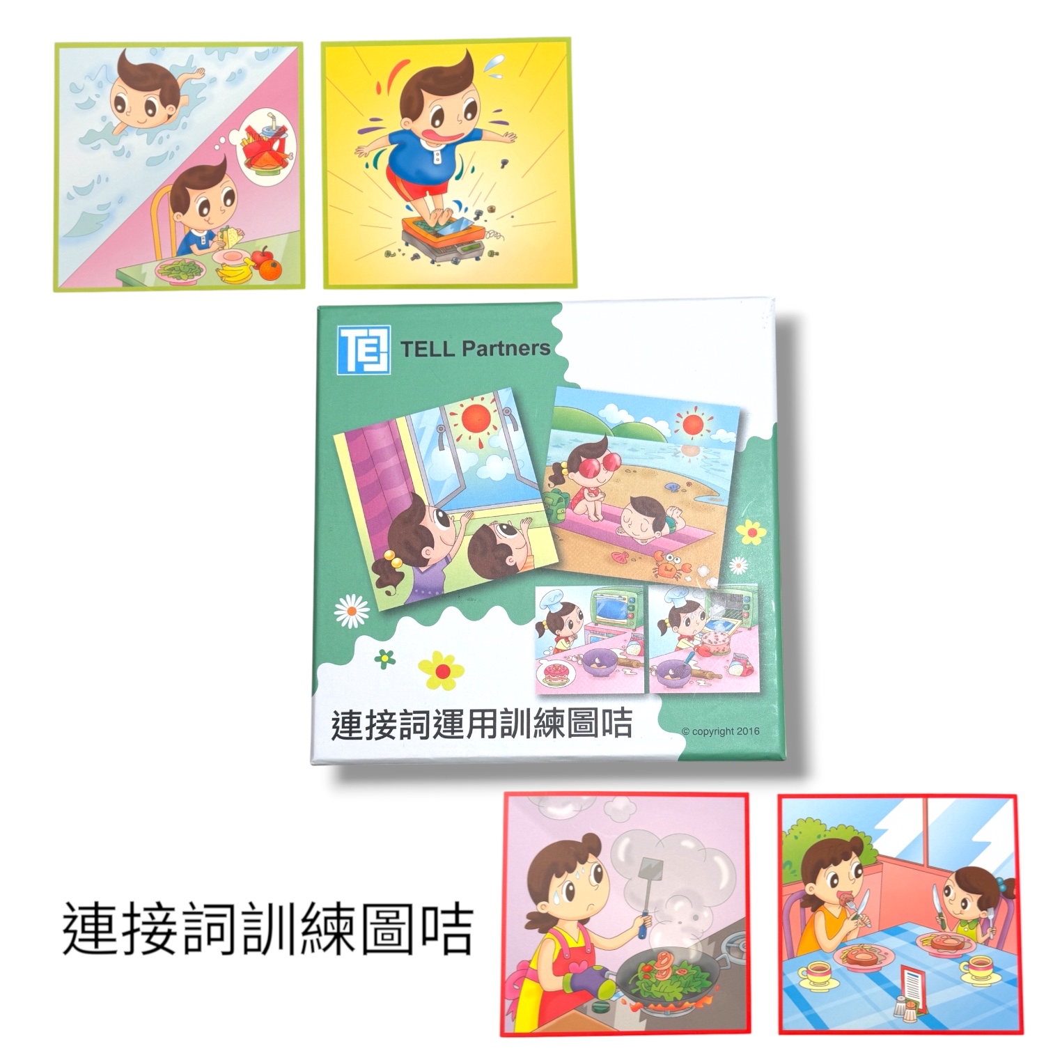 (B0004)故事圖卡/情景圖+詞彙圖卡（說話教室）（兒童語言訓練教材）