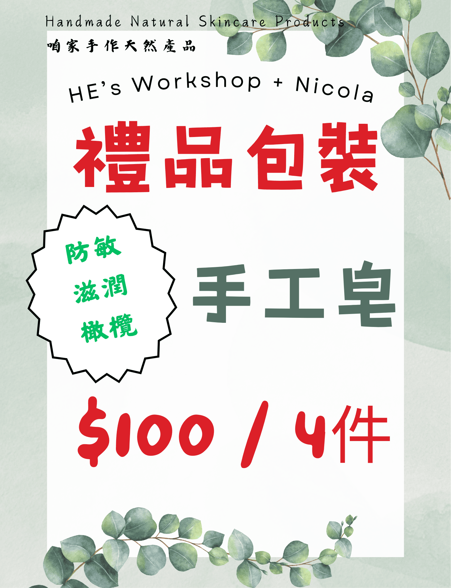 0031. 🎁 橄欖滋潤手工皂 (禮品裝)