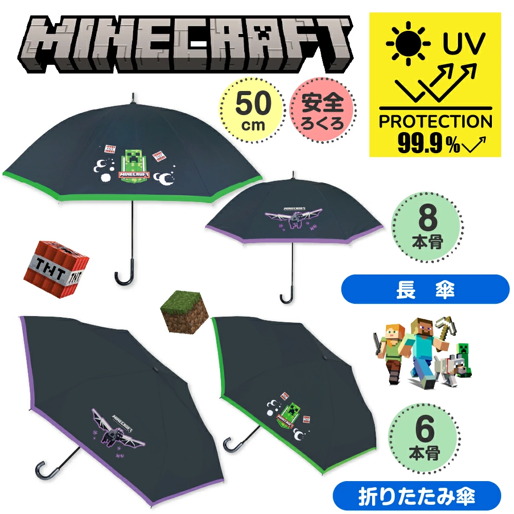 日本直送 Minecraft 晴雨兼用縮骨遮 & 直遮