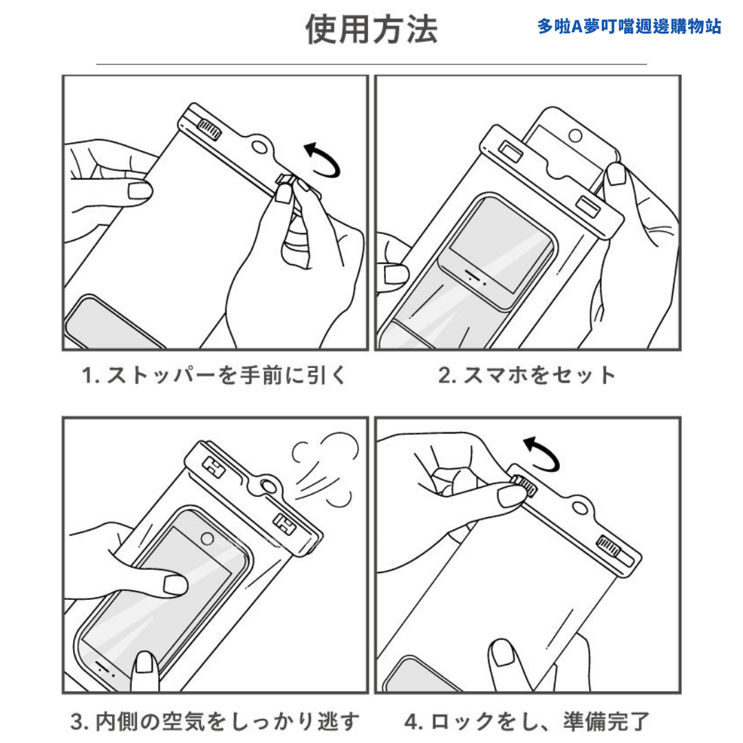 [訂購] 多啦A夢手機防水收納套