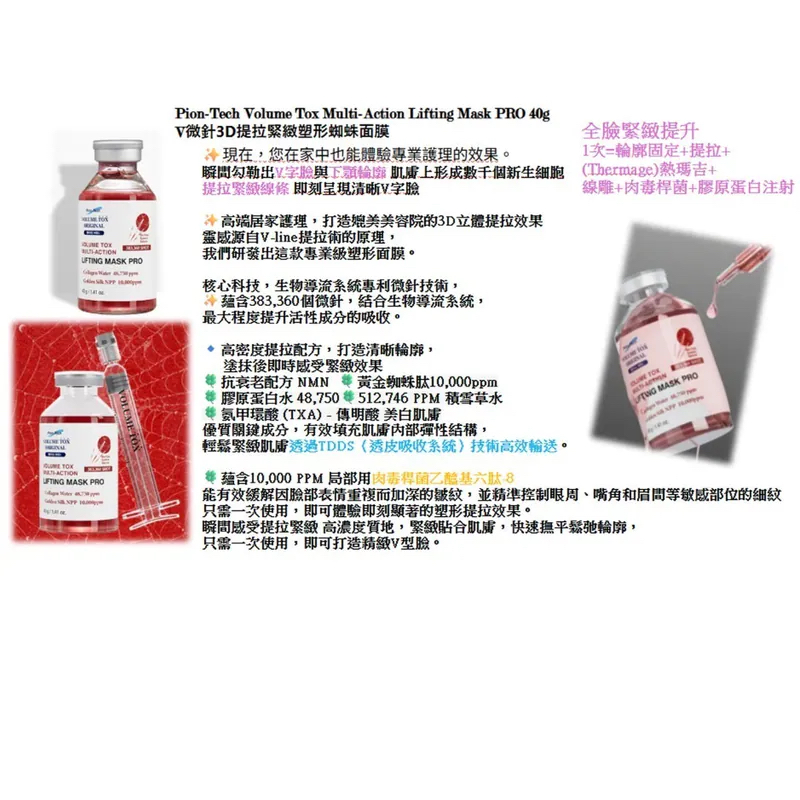 下星期到 韓國最Hit 🔥推廣價團購特價一批🔥🔥 Pion-Tech V微針3D提拉緊緻塑形蜘蛛面膜40g(可用10-12次)