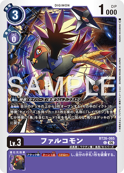 BT26-065 ファルコモン