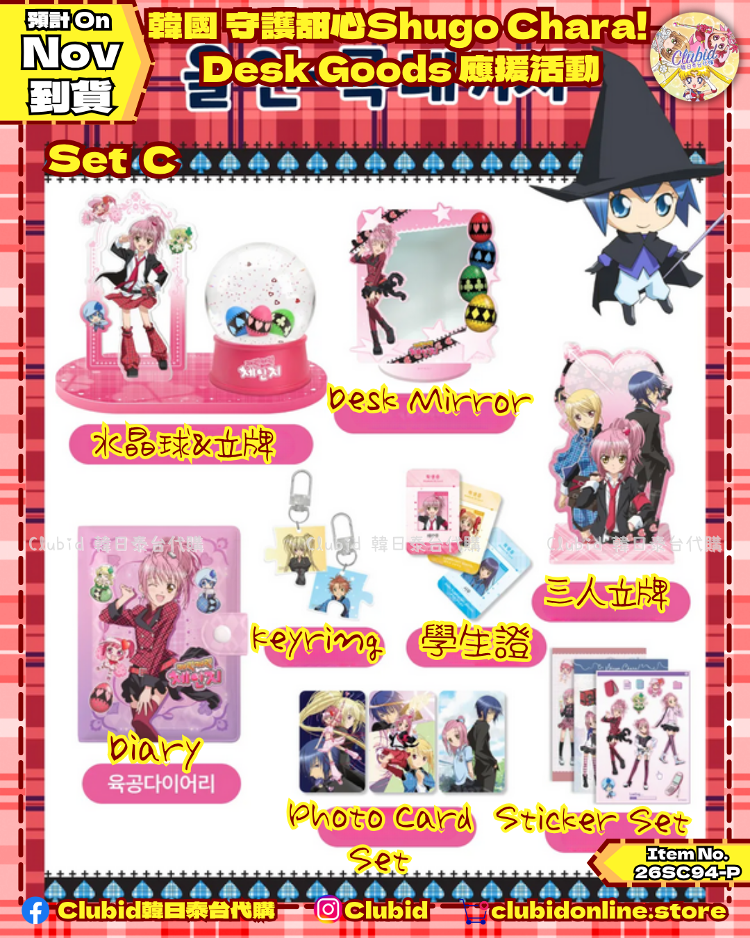 《Pre-Order》韓國 守護甜心Shugo Chara! Desk Goods 應援活動(26SC94-P)