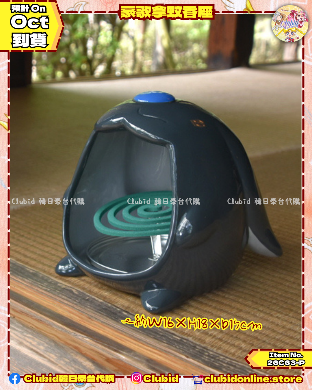 《Pre-Order》蒙歌拿蚊香座｜CLAMP FANS SHOP 商品 (26C63-P）