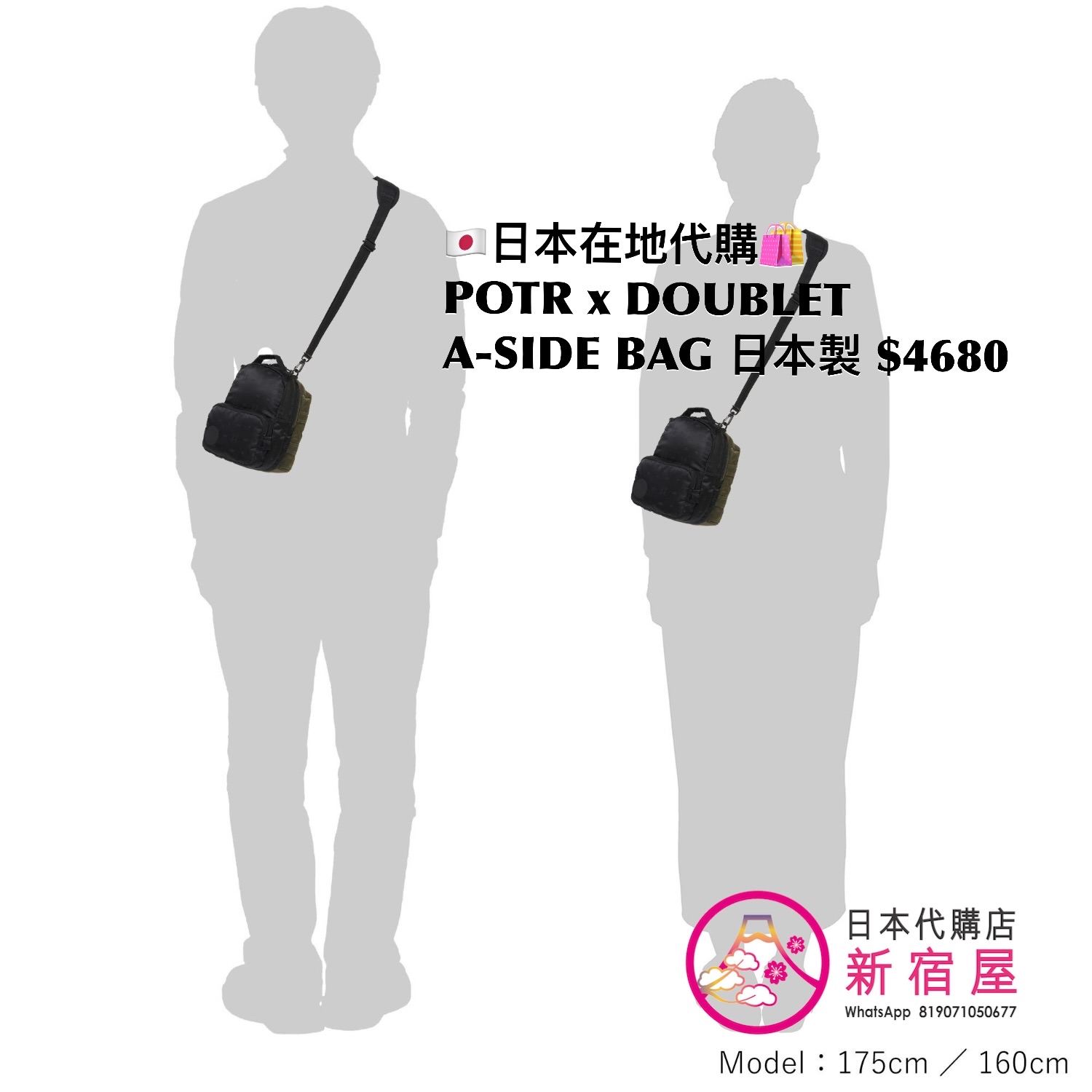 POTR x DOUBLET A-SIDE BAG