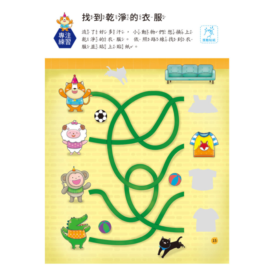 上人 幼兒全腦開發貼紙書 (全9冊)