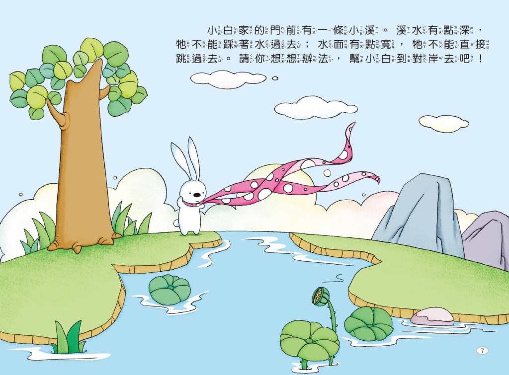 京采 兔子小白益智遊戲繪本：小白想辦法