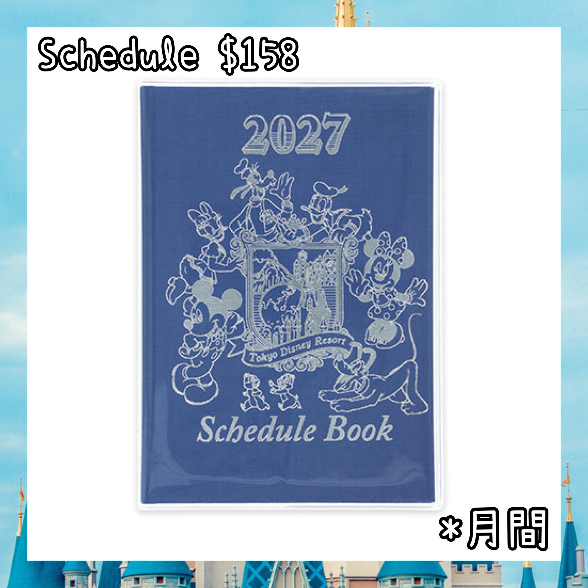 ：日本：DISNEYLAND園區產品 13/8 日本發賣 2027 SCHEDULE BOOK