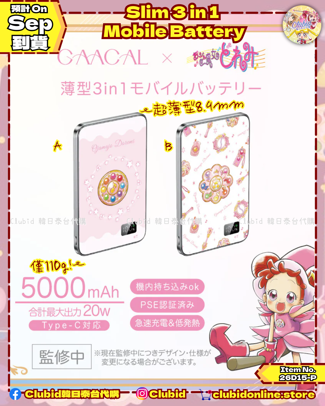 《Pre-Order》Slim 3 in 1 Mobile Battery｜小魔女DoReMi X GAACAL (26D15-P)