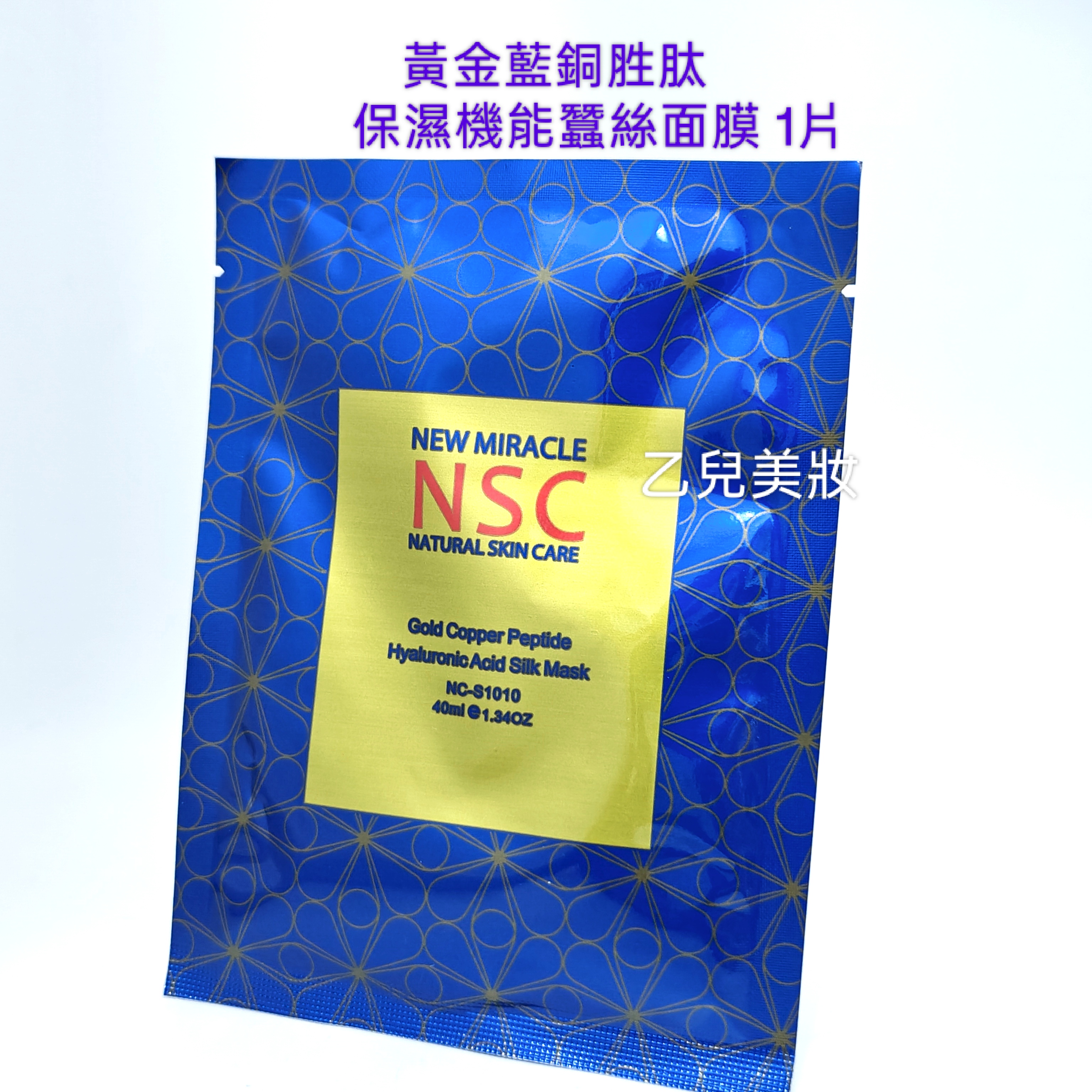 NSC 黃金藍銅胜肽保濕機能蠶絲面膜 1片 
