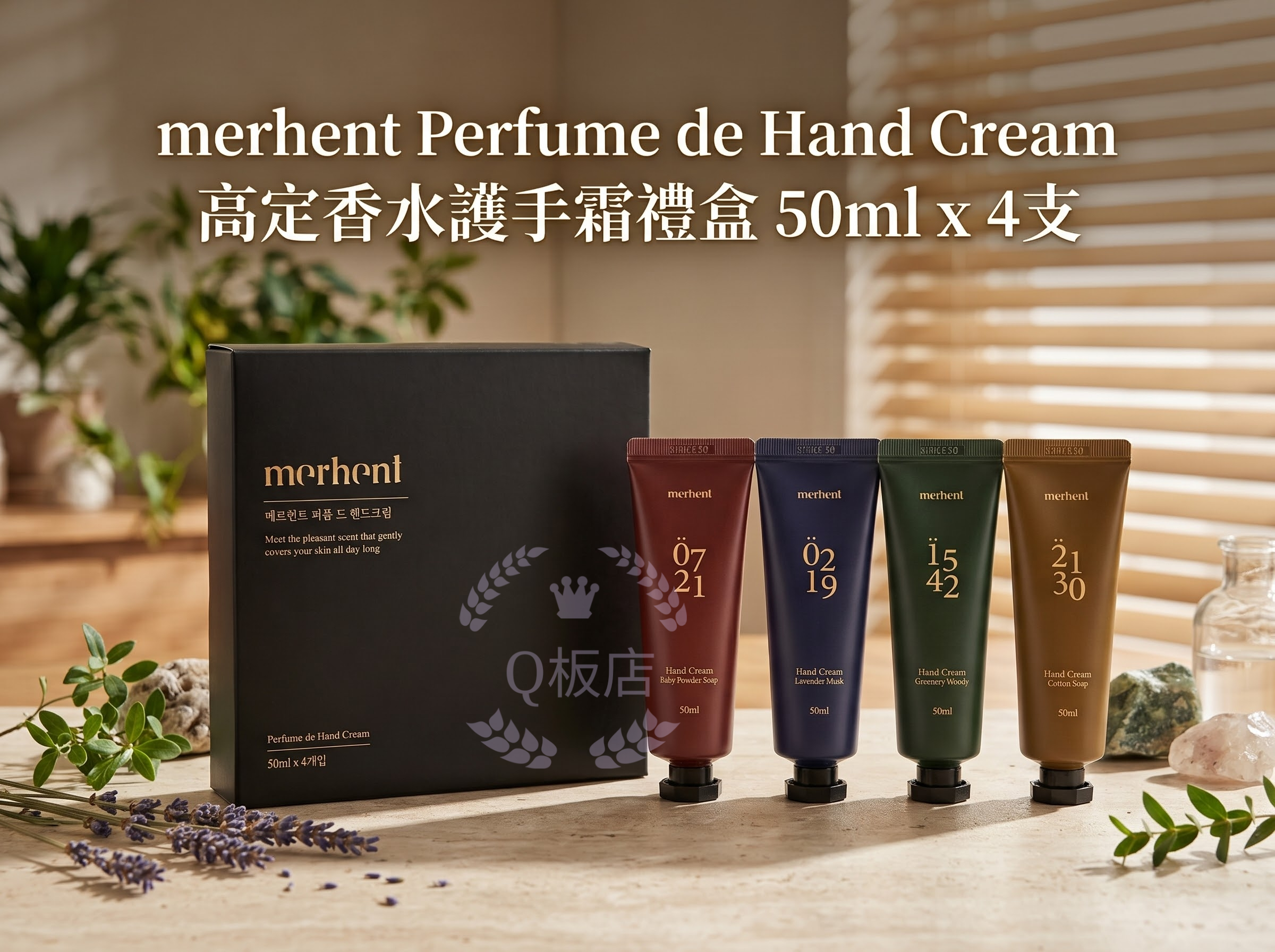 merhent Perfume de Hand Cream 高定香水護手霜禮盒 50ml x 4支