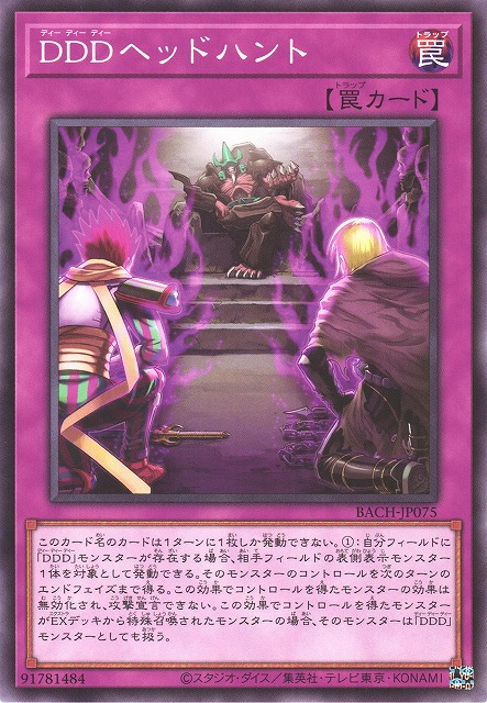 BACH-JP075 DDD獵人頭