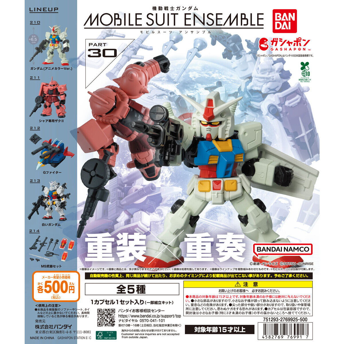 現貨 Bandai 扭蛋 高達 Mobile suit Ensemble part 30