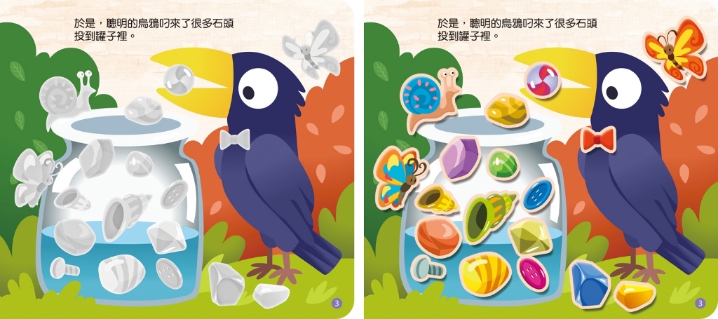 🔸預購貨品🔸 《伊索寓言貼紙書：口渴的烏鴉》