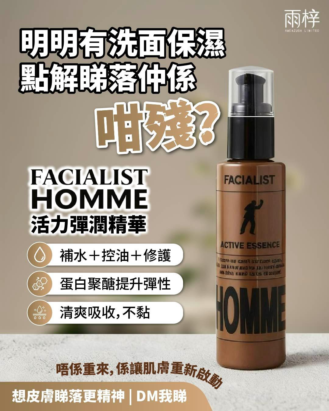FACIALIST HOMME 男士潔面保養3件套裝 日本製