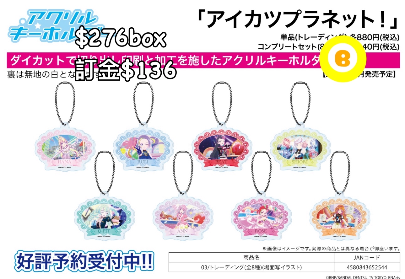 Preorder預訂6/2026年星夢學院03掛件原盒