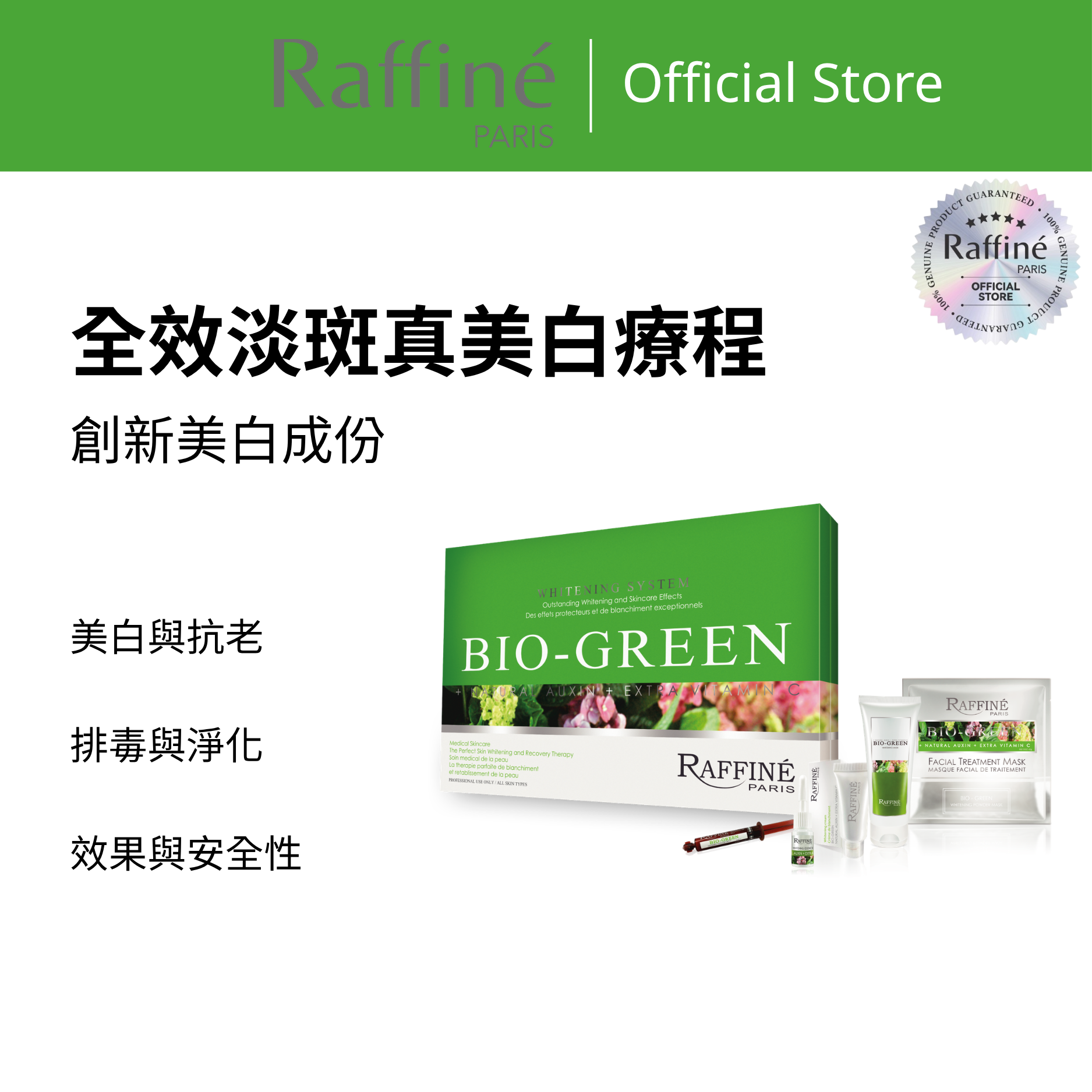 BIO-GREEN 全效淡斑真美白療程 - RBS1005 Box 6 sets