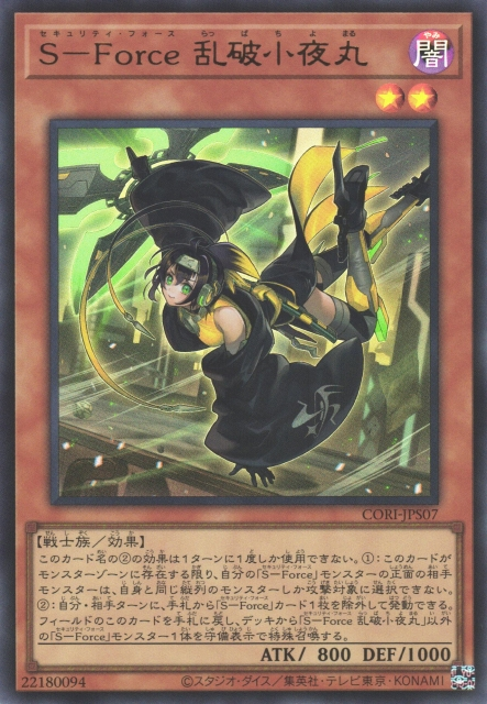 CORI-JPS07 S-Force 亂破小夜丸