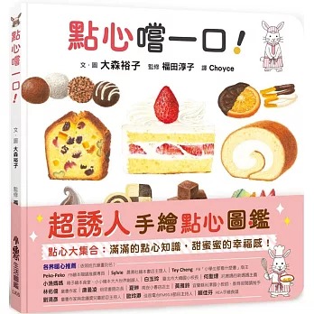 小魯 點心嚐一口！