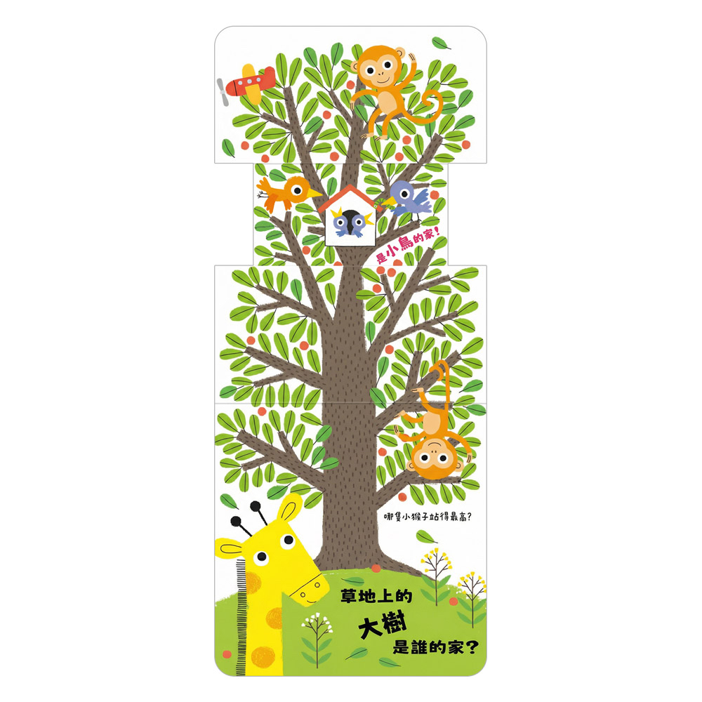 🔸預購貨品🔸玩得停不下來的抽拉書-這是誰的家