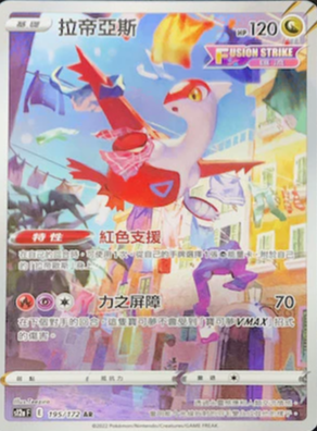 S12aF 195/172 拉帝亞斯 AR