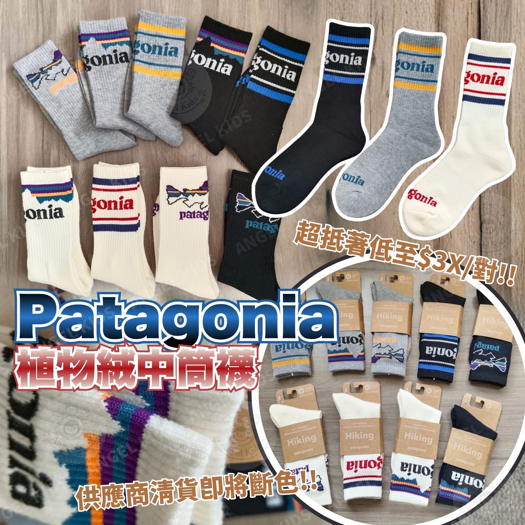 【🧦 P*ata*go*nia 植物絨中筒襪】 $70/2對