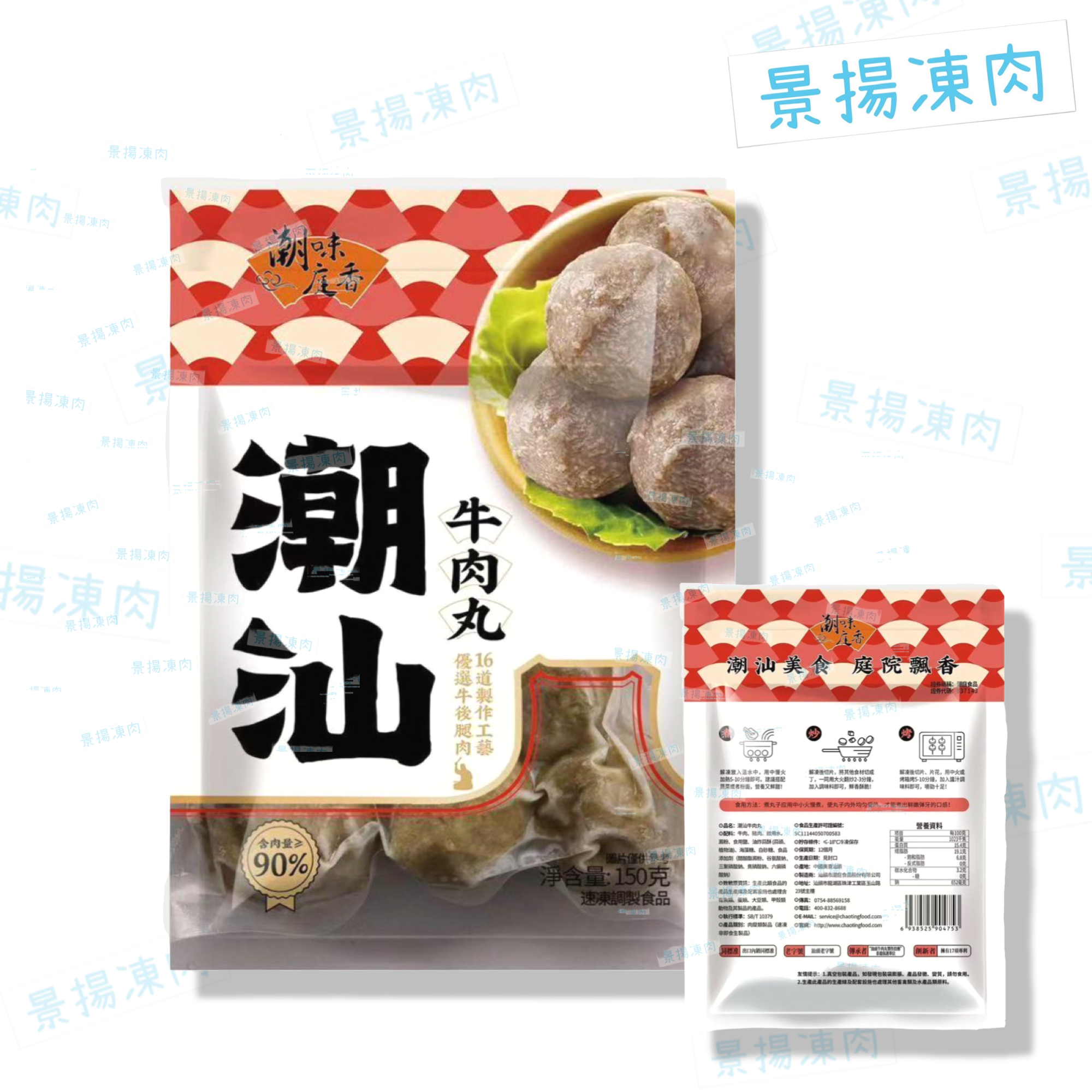 潮汕牛肉丸