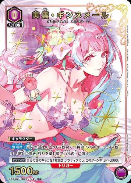 Union Arena TCG Macross EX14BT/MCR-2-041 (C★)